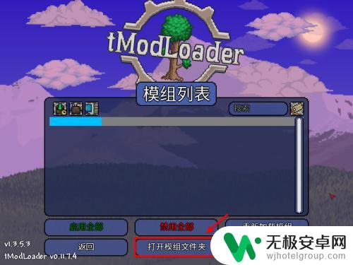 泰拉瑞亚手机版怎么加模组 泰拉瑞亚tmodloader安装教程