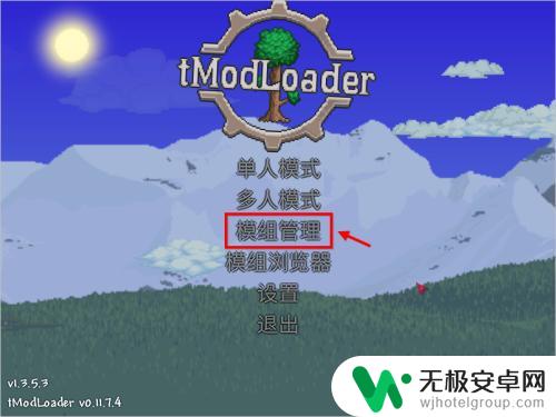 泰拉瑞亚手机版怎么加模组 泰拉瑞亚tmodloader安装教程