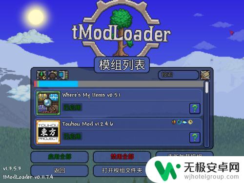 泰拉瑞亚手机版怎么加模组 泰拉瑞亚tmodloader安装教程