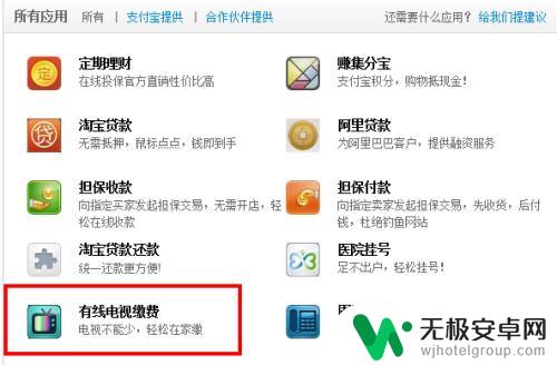 有限电视费在哪里交 有线电视网上缴费安全性