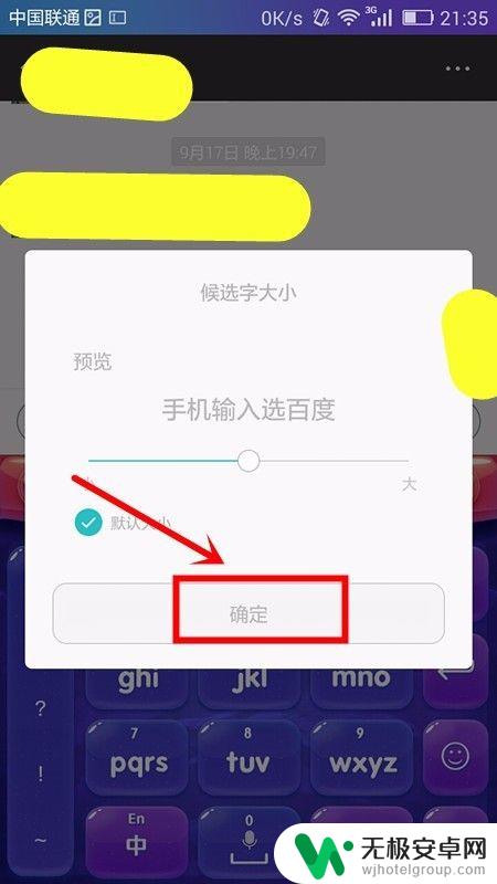 怎样调节手机按键字体的大小 如何调整手机输入法字体大小