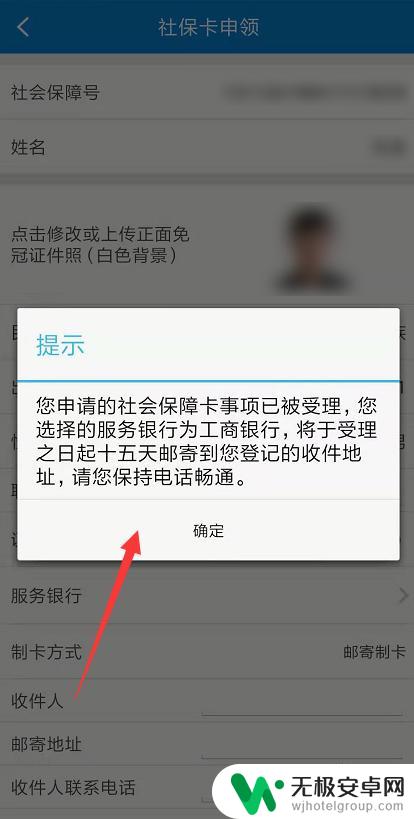 手机上如何领取社保卡 手机上申领社保卡的方法