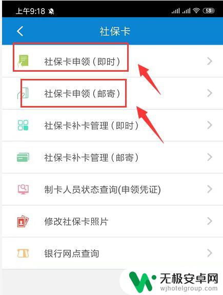 手机上如何领取社保卡 手机上申领社保卡的方法