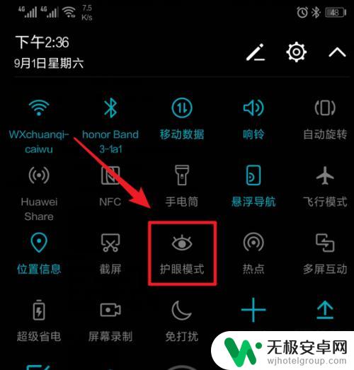 华为手机有个眼睛是什么意思 华为手机眼睛图标如何关闭