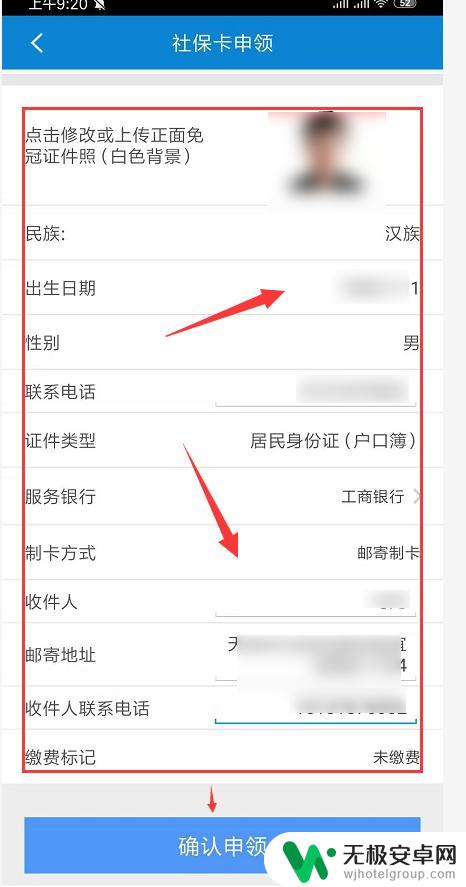 手机上如何领取社保卡 手机上申领社保卡的方法