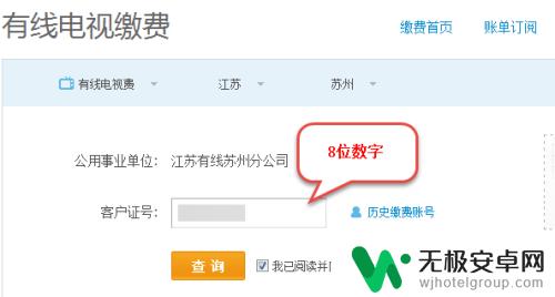 有限电视费在哪里交 有线电视网上缴费安全性