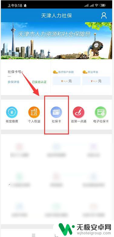 手机上如何领取社保卡 手机上申领社保卡的方法