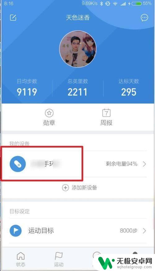 oppo手环时间不对了怎么调 手环时间不正确怎么解决