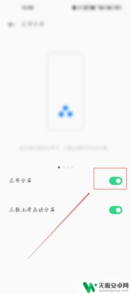 oppo分屏功能怎么关闭 OPPO手机分屏功能关闭方法