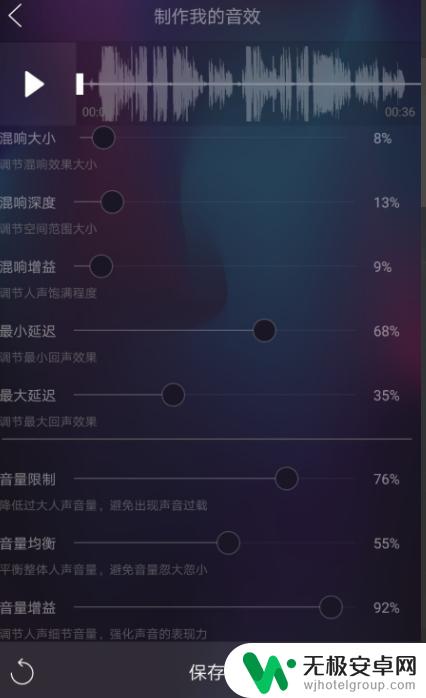 唱吧怎么在手机上设置音效 唱吧怎么调音效果最佳