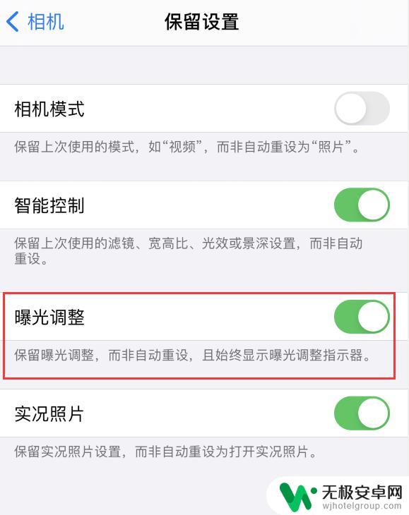 如何让手机不曝光 iPhone 12 如何关闭拍照时的自动曝光