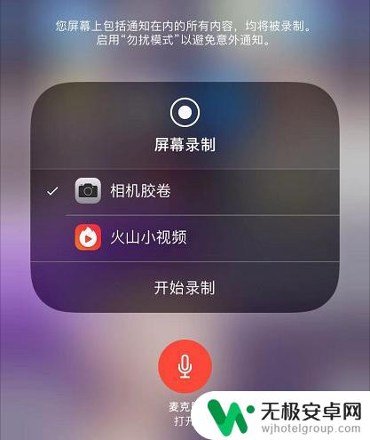 苹果手机录屏怎么能录声音和视频 iPhone录屏声音录制方法