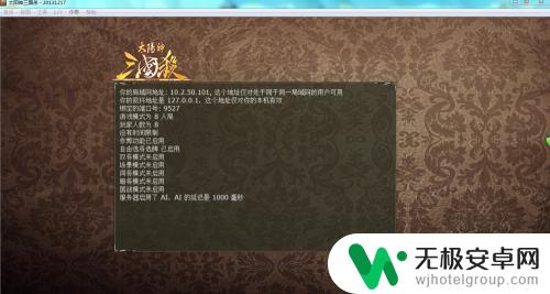 三国杀如何联机 局域网内如何玩三国杀联机