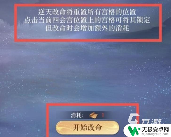 代号鸢如何改命 代号鸢逆天改命开启方法