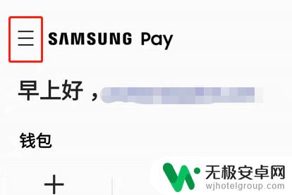 三星手机底部的samsung pay怎么关闭 三星note10/10关闭支付功能