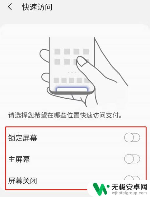 三星手机底部的samsung pay怎么关闭 三星note10/10关闭支付功能