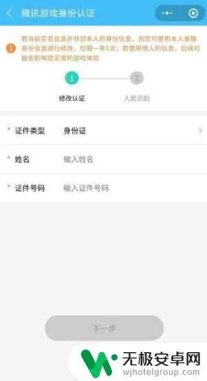 王者荣耀怎么二次实名认证 王者荣耀实名认证第二次修改方法