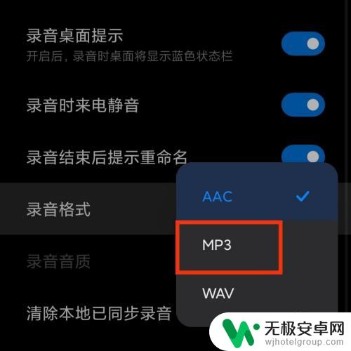 手机上怎么录音mp3格式 手机录音文件的格式设置方法