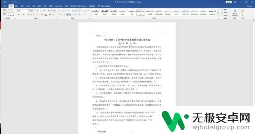 电脑上和手机上word格式不一样 word文档在手机上打开格式错误