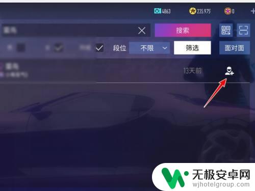 王牌竞速如何加好友 王牌竞速好友添加教程