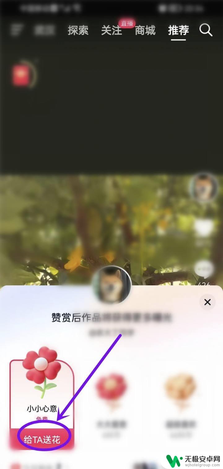 抖音上怎样送花 抖音怎么送花赞赏