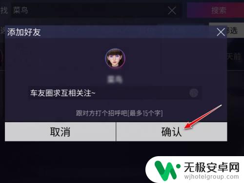 王牌竞速如何加好友 王牌竞速好友添加教程