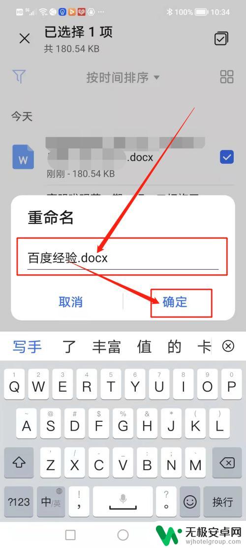 手机上如何修改文件框名 手机文件名修改方法