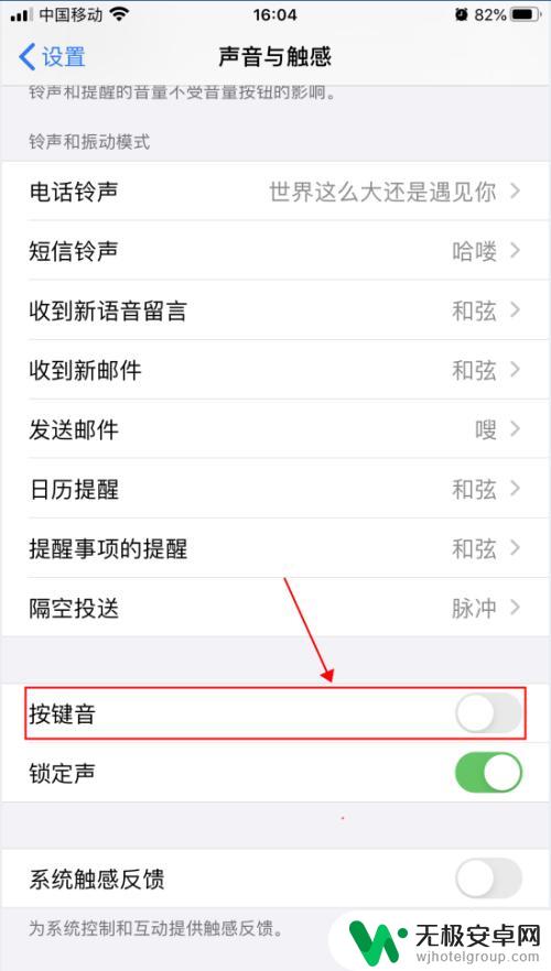 手机怎么设置键盘声音苹果 iPhone苹果手机打字按键声音怎么调节