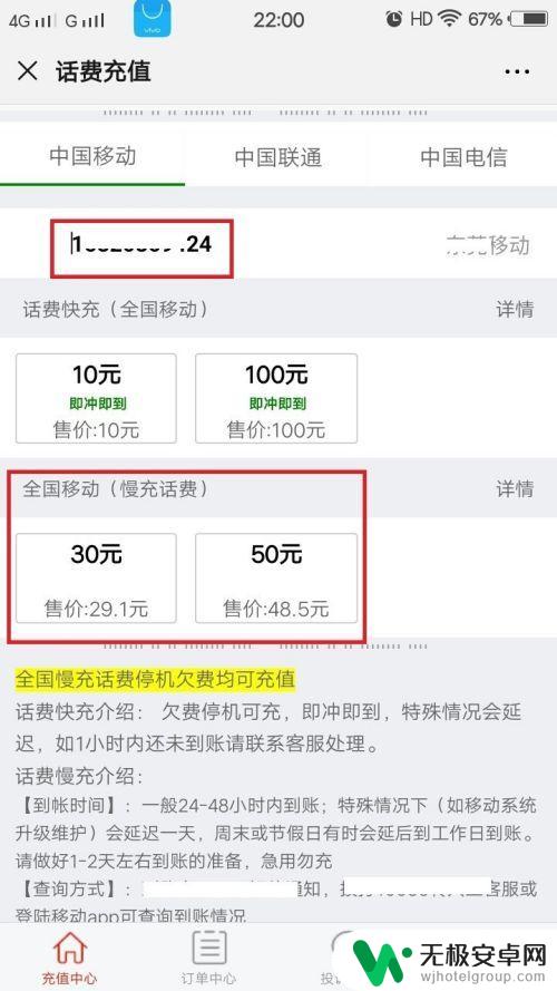 微信如何手机充值优惠 话费充值平台哪个优惠