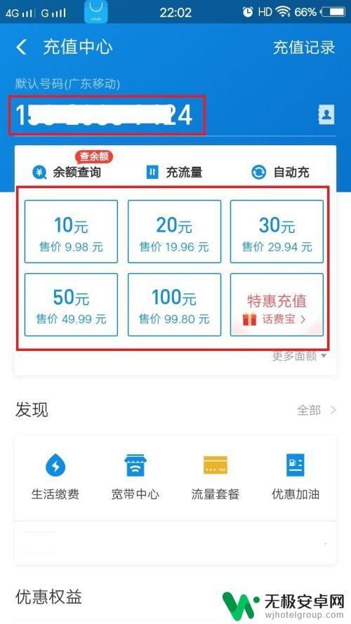 微信如何手机充值优惠 话费充值平台哪个优惠