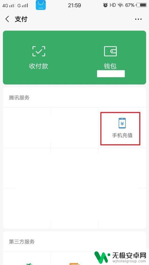 微信如何手机充值优惠 话费充值平台哪个优惠