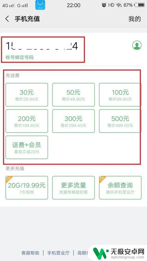 微信如何手机充值优惠 话费充值平台哪个优惠