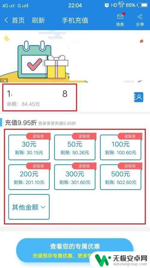 微信如何手机充值优惠 话费充值平台哪个优惠