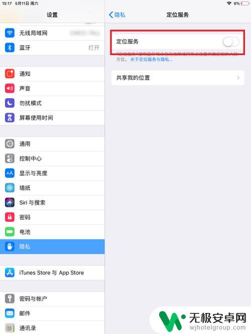 怎么让苹果ipad不显示手机位置 iPad定位设置步骤