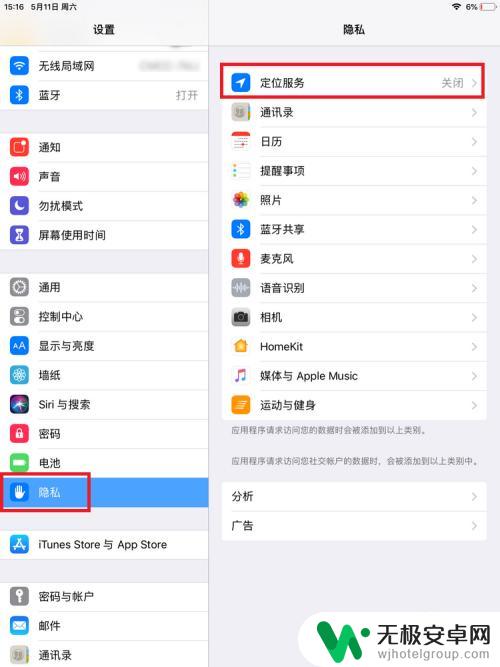 怎么让苹果ipad不显示手机位置 iPad定位设置步骤