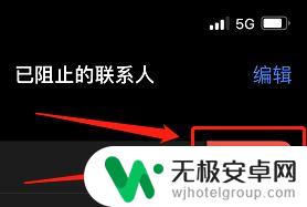 苹果手机拉黑怎么能联系对方 被苹果手机拉黑怎么找回联系方式