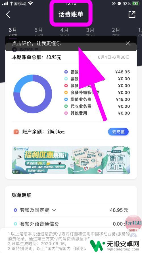 查手机话费账单 如何查看中国移动话费消费情况