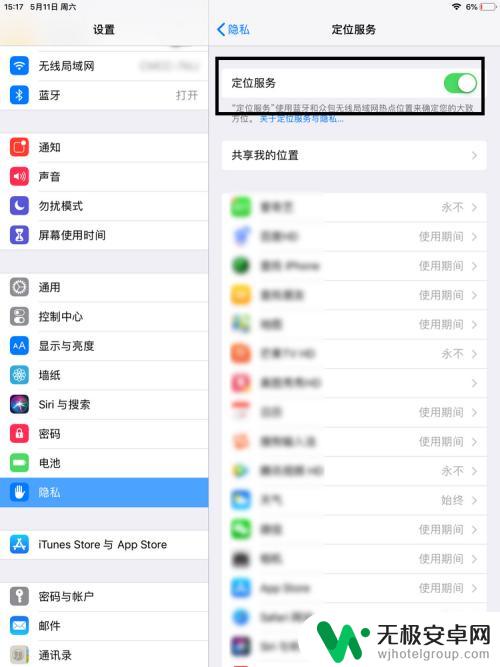 怎么让苹果ipad不显示手机位置 iPad定位设置步骤