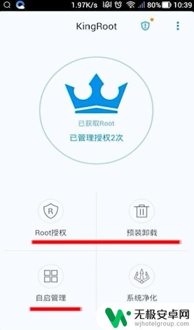 手机root 怎么设置 Root权限安全设置方法