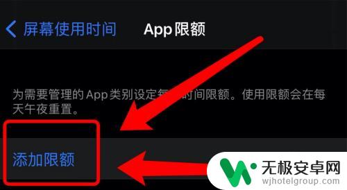 苹果手机所有东西都限额 苹果手机所有App使用时间限额设置方法