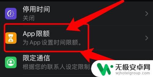 苹果手机所有东西都限额 苹果手机所有App使用时间限额设置方法