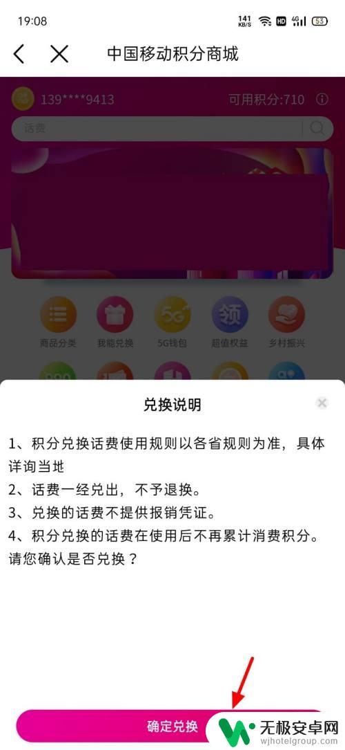 手机兑换积分 手机卡积分兑换方法