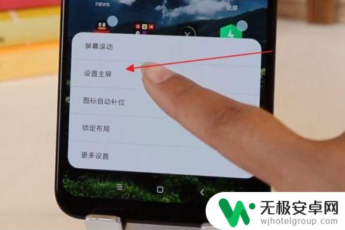 手机如何设置主副屏幕 如何在手机上调整主屏幕和副屏幕