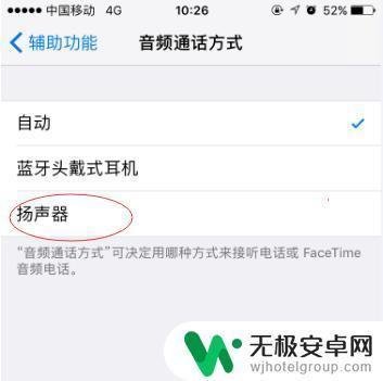 手机上怎么关扩音 iphone电话外扩音关闭方法