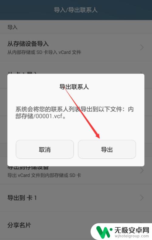 手机卡如何备份通讯录 简单的手机通讯录备份教程