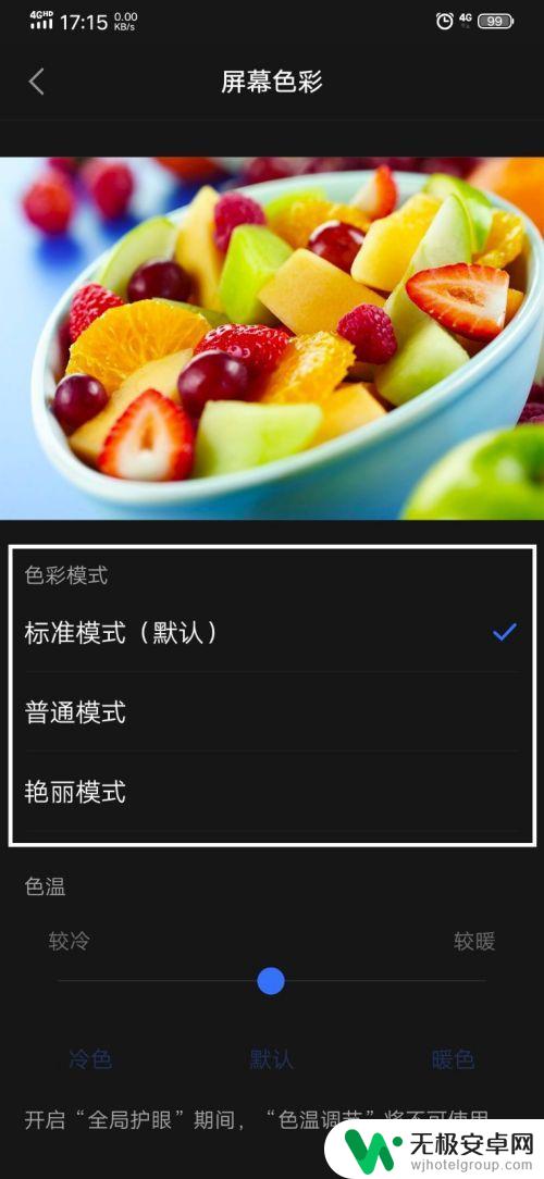iqoo手机色彩怎么调整 iqoo屏幕色彩设置教程