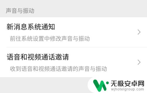 各手机微信的声音怎么设置 微信消息声音设置教程
