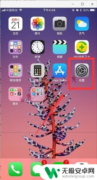 苹果手机如何阻拦陌生来电 iPhone手机怎样设置拒接陌生来电