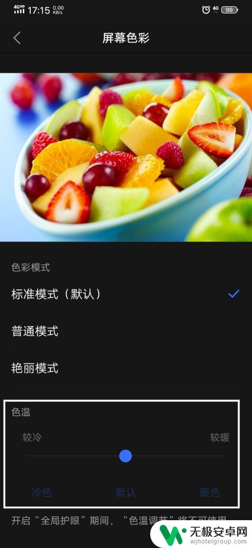 iqoo手机色彩怎么调整 iqoo屏幕色彩设置教程