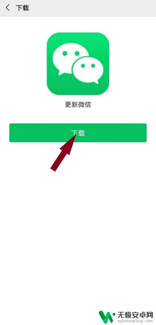 手机微信版本低怎么升级到最新微信版本 手机微信如何检查更新